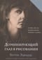 Доминирующий глаз в рисовании. О том, как мы воспринимаем, творим и учимся