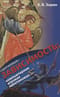 Одержимые. Зависимость: компьютерная, игровая, никотиновая...