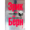Игры, в которые играют люди. Люди, которые играют в игры