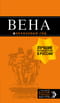 Вена