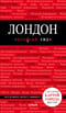 Лондон