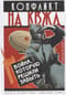 Конфликт на КВЖД. Война, которую решили забыть