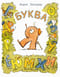 Буква Я