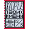 Три твоих имени
