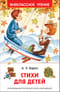 Стихи для детей