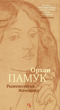 Рыжеволосая Женщина