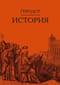 История