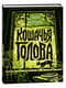 Кошачья голова