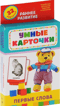 Первые слова. Развивающие карточки