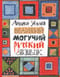 Великий могучий русский язык