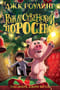 Рождественский Поросенок