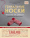 Гениальные носки. Вязание на спицах. Энциклопедия-конструктор