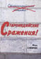 Староиндийские сражения