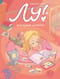 Лу! Книга 1. Чепуховый дневник