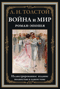 Война и мир