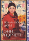 Голландский дом