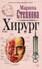 Хирург