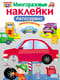 Многоразовые наклейки. Автосервис