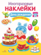 Многоразовые наклейки. День рождения