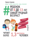 Ребенок от 8 до 13 лет: самый трудный возраст