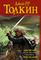 Властелин Колец