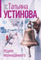 Ждите неожиданного