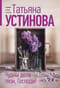 Чудны дела твои, Господи!