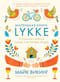 Lykke. В поисках секретов самых счастливых людей
