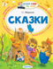 Сказки