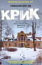 Крик