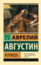 Исповедь