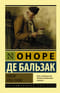 Гобсек. Отец Горио