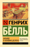 Бильярд в половине десятого