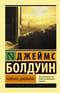 Комната Джованни