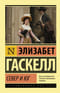 Север и Юг