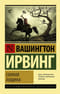 Сонная Лощина