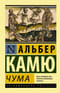 Чума