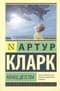 Конец детства