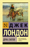 Дочь снегов