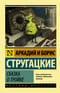 Сказка о Тройке