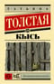Кысь
