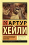 Сильнодействующее лекарство