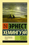 Прощай, оружие!