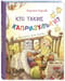 Кто такие капризульки?