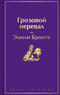 Грозовой перевал