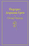Портрет Дориана Грея