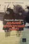 Дальний крейсерский полет