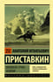 Ночевала тучка золотая