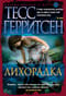 Лихорадка