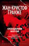 Обещания богов